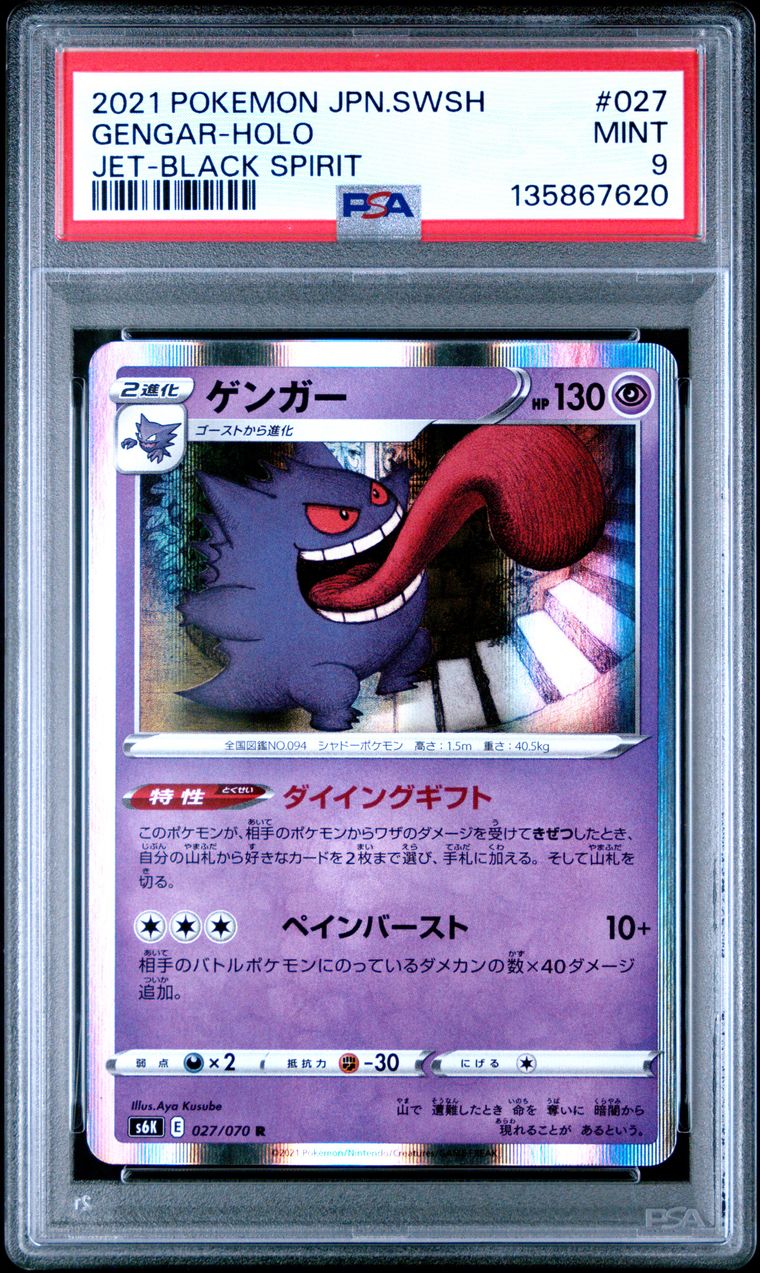Gengar Holo